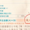 水道料金がバカ高い地域………だと思ってたけど