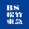 ＢＳ松竹東急　ベースボールシアター　ロッテVSオリックス