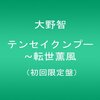 大野智くんの瞳がうるうる