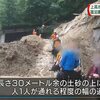 『上高地の宿泊客一部が歩いて下山』の安全担保？　～Walking down the mountain of  Security guarantee