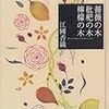 　　薔薇の木　枇杷の木　檸檬の木