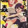自分もよしよしされたい……！『甘えさせて雛森さん！』（マンガ）（感想）
