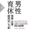 「男性の育休」小室淑恵、天野妙著