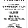 7/6💗📕キネマ旬報NEXT Vol.44