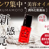 【KUMAMOTO】熊本産厳選馬油を使用した新感覚美容オイル