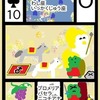 クラブの１０　グランジュルノルマン　タロットも深まる　棍棒の10