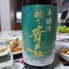 柏露酒造「本醸造 越乃青女」