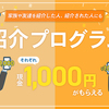 紹介コードで現金1000円貰えるSBI VC トレードの口座を開設しよう