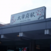 福岡・小倉へ