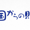 【北国からの贈り物】還元率の高いポイントサイトを比較してみた！