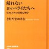 帰れないヨッパライたちへ―生きるための深層心理学