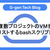複数プロジェクトのVMをリストするbashスクリプト