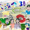 交流会嫌いの人間も居心地いい。交流会3.0