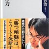 誰でも決断力が簡単に身に付く！　　私は麻雀をやって人生で「悩む」ことがなくなった！