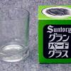 グランバードグラス　翡翠