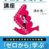 文系の人でも知っておくべき「プログラミング」の基本＠『教養としてのプログラミング講座』