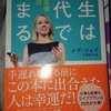 今週のお題「読書の秋」