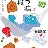 サバイバル日記491日目（風呂で読む本・６）