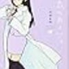 読書メモ（295）