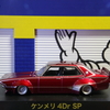 AOSHIMA_ケンメリ 4Dr SP (グラチャン コレクション BEST2)_NISSAN SKYLINE C110(Ken & Mary)