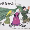 協力のパワー感じさせる「おおきなかぶ」の読み聞かせ