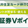 【備忘録】SBI証券 Vポイント投資 設定方法について