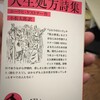 『人生処方詩集』と若手の上方落語家