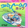 今ファミコンベーシックホップ ファミコン大作戦という書籍にいい感じにとんでもないことが起こっている？