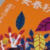 【蕎麦春秋】