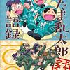 【愛知】イベント「忍たま乱太郎キャラクターショー（新作）」2023年3月26日（日）（しめきり3/5）