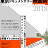 『映画になった男』東京ドキュメンタリー映画祭
