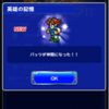 ガラフ＆バッツ獲得 FF5イベント暁の意思を継ぐ4戦士 FFRK