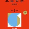 北里大学赤本2026年度最新版・北里大学過去問題集 購入はこちらから