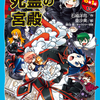 【6-1黒魔女さん】大形問題解決巻かと思ったらチョコの自分探し巻だった『黒魔女さんと死霊の宮殿』【13巻感想】