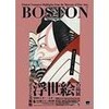 『ボストン美術館浮世絵名品展』＠名古屋ボストン美術館