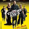 nglourious Basterds〜米英ナチ公ぶち殺し部隊