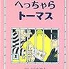 生後2,510日／保護者会／引っ越しが決まる／図書館で借りてきた本