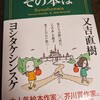 「その本は」読了。ヨシタケシンスケ、又吉直樹　著。