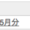 【貸株】2020年5月分 1,512円