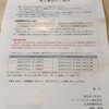 モーニングスターから中間配当と新設された仮想通貨の優待案内が届きました！（2019.9）