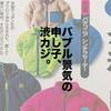 【1990年】渋カジ全盛期にインポートブランドが大人気だった「経済的な」理由。