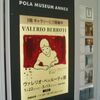 ヴァレリオ・ベッルーティ展 -KIZUNA-＠ポーラ　ミュージアム　アネックス　　2011年1月22日（土）
