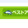 いるか賞の受賞通知について