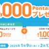 エアウォレット 最大3,000Pontaポイントプレゼントキャンペーン！ 