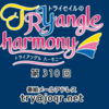 【感想レポ】TRYangle harmony 310回　巻き舌に挑戦するもちょ、可愛い。。。