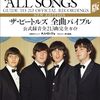 ザ・ビートルズ 全曲バイブル新版 感想②