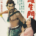 黒澤明『羅生門』——「視線」をめぐる考察 - これからのこと