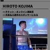 児島弘斗