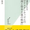 借りもの：牧野雅彦（2011）『新書で名著をモノにする『プロテスタンティズムの倫理と資本主義の精神』』