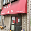 中華そば陽気（中区）